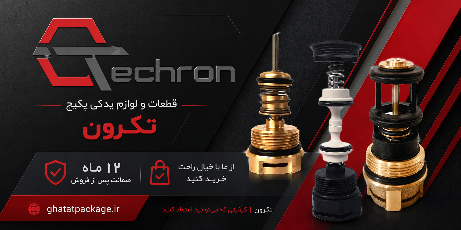 قطعات پکیج تکرون