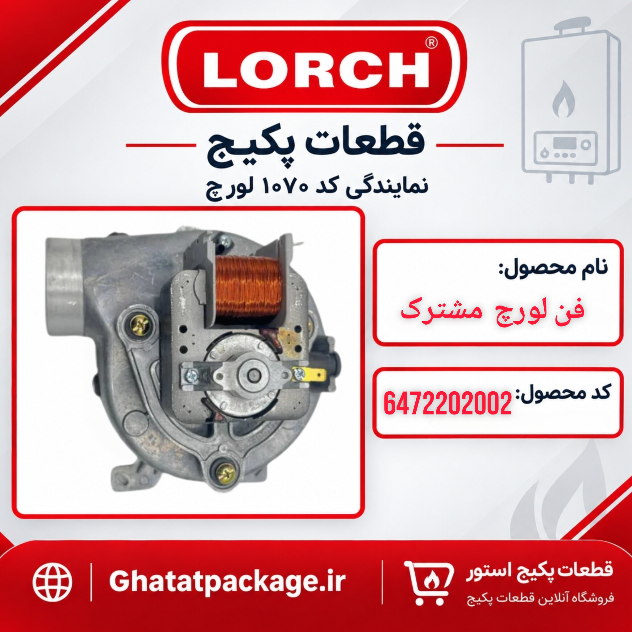 فن لورچ مشترک شرکتی