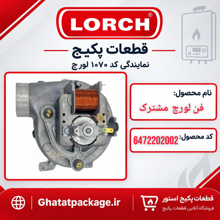 فن لورچ مشترک شرکتی