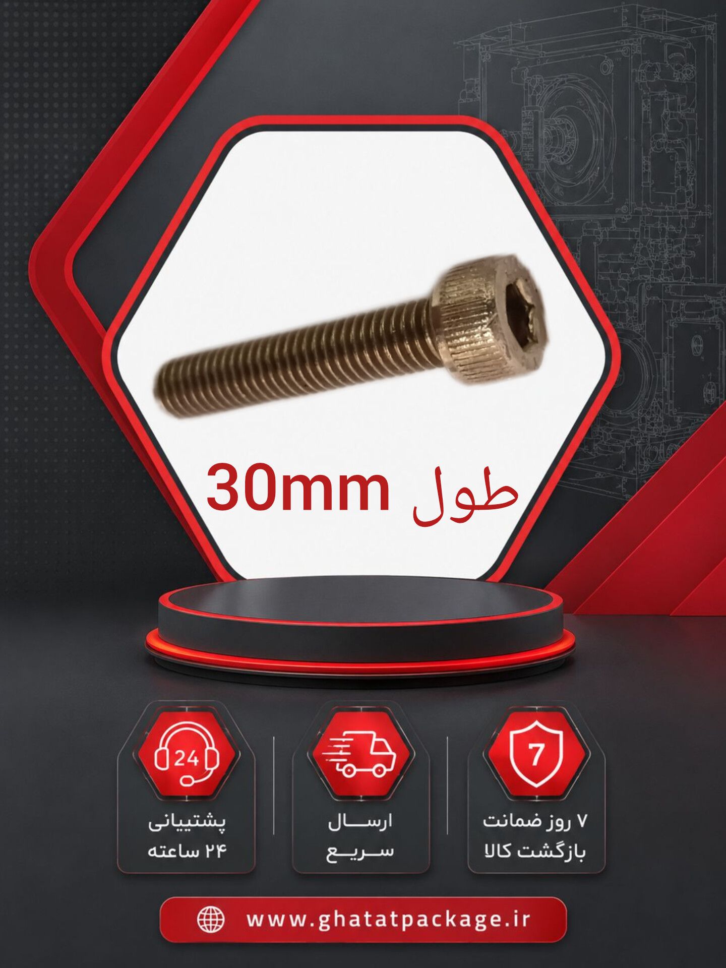 پیچ مبدل ثانویه سایز 3/0×4