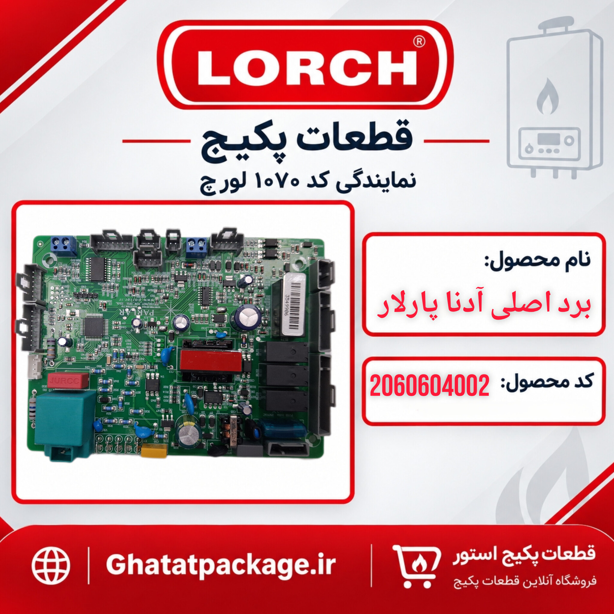 برد اصلی پکیج آدنا شرکتی لورچ(پارلار)