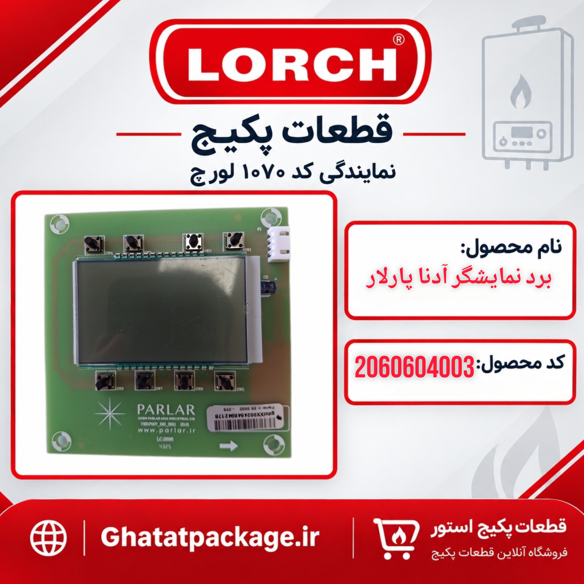 برد نمایشگر پکیج لورچ مدل آدنا شرکتی