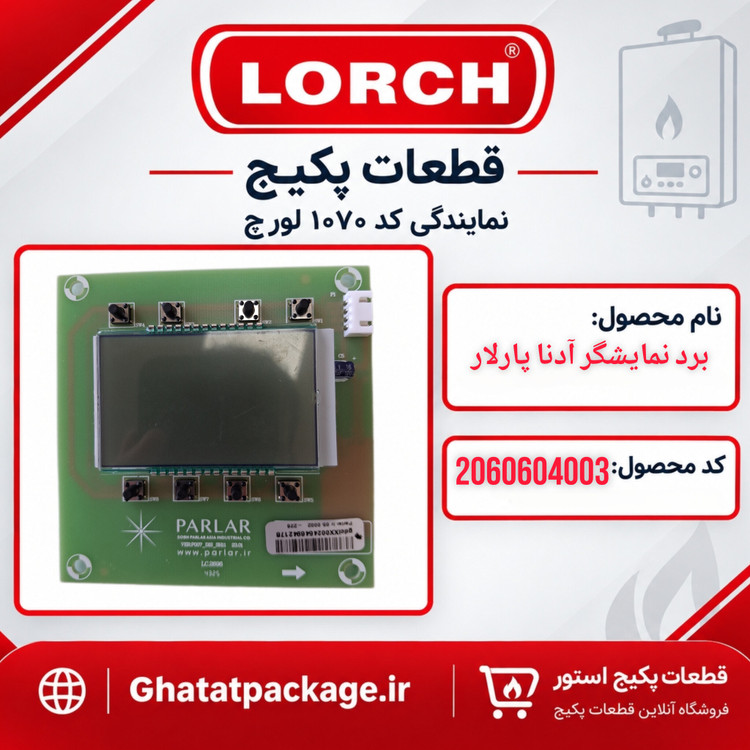 برد نمایشگر پکیج لورچ مدل آدنا شرکتی