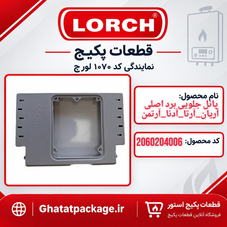 پانل جلویی برد اصلی پکیج آریان_آرتا_آدنا_آرتمن