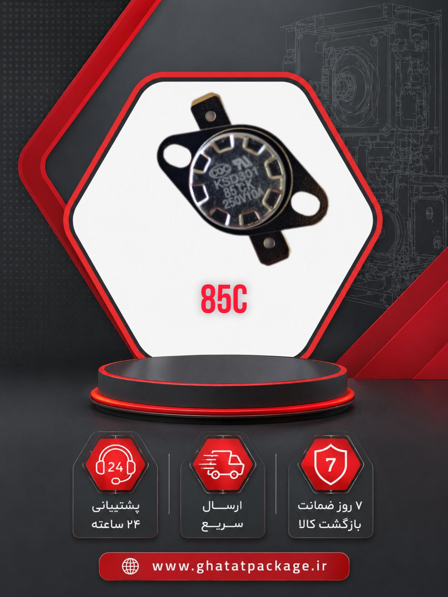 سنسور حد۸۵درجه پکیج(ترموستات۸۵درجه)