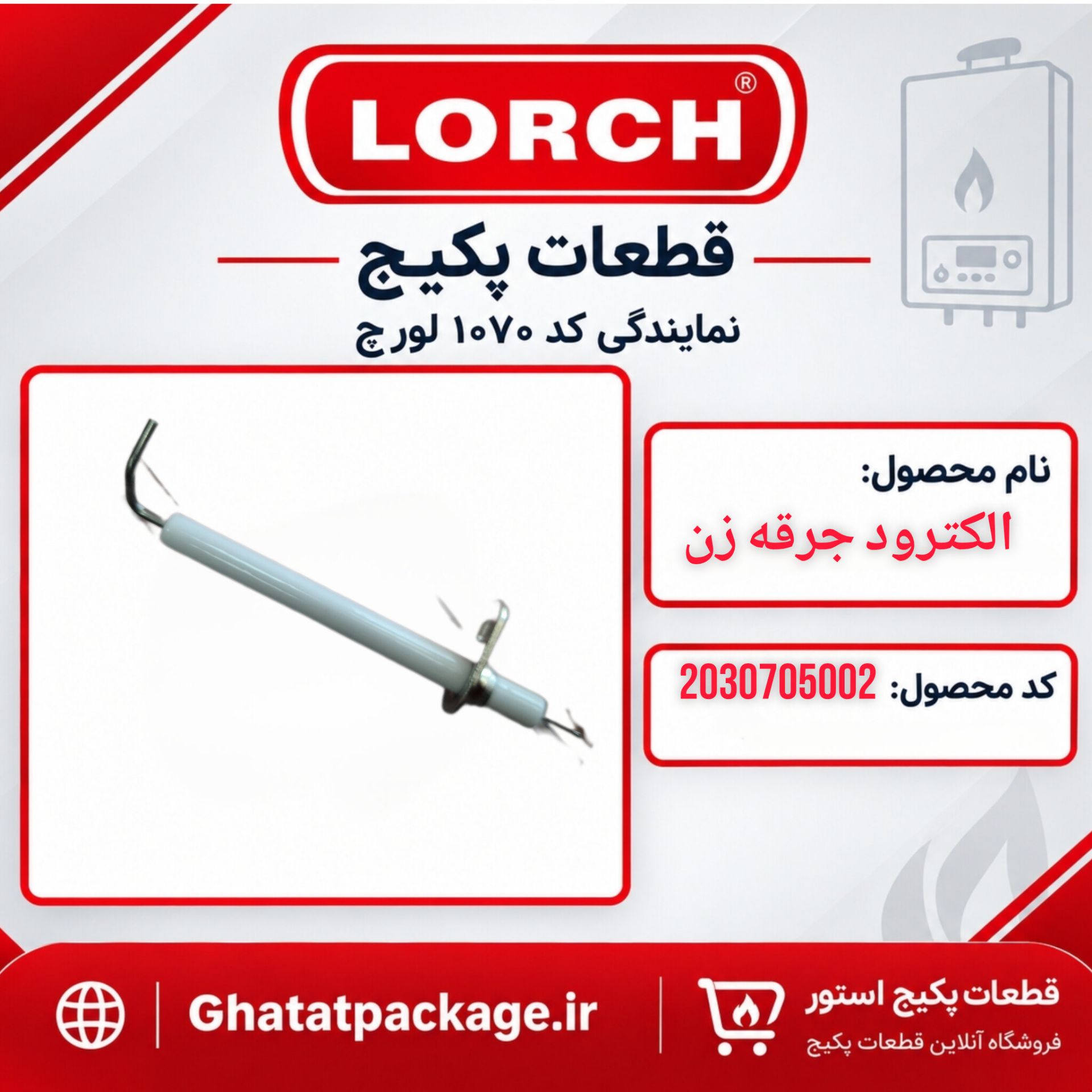 الکترود جرقه زن شرکتی لورچ