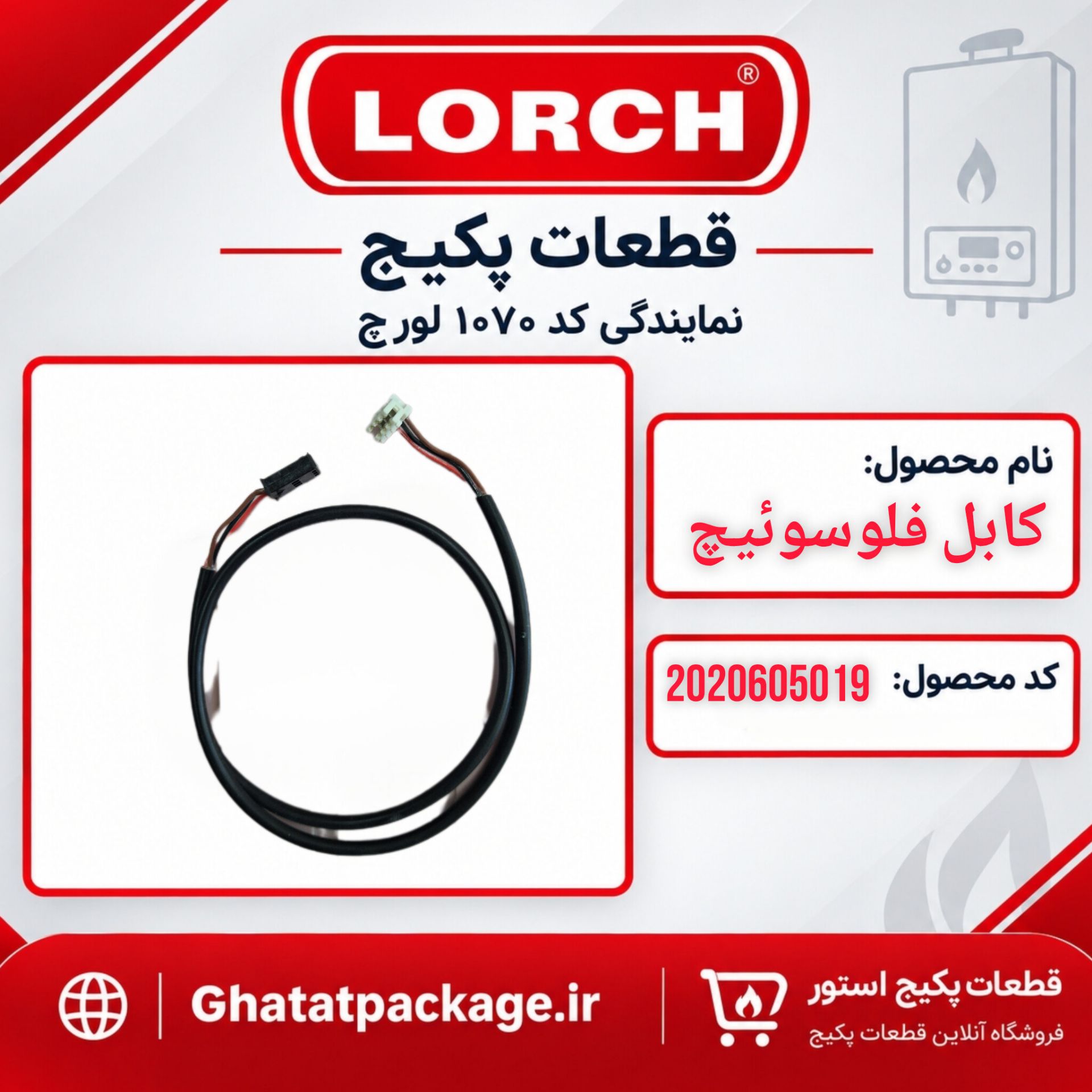کابل فلوسوییچ  لورچ شرکتی